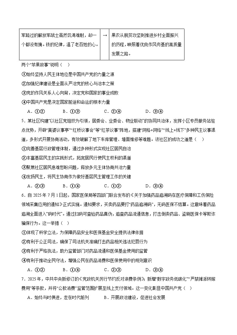 2026南阳宛城区等2地高二上学期开学考试政治含答案第2页