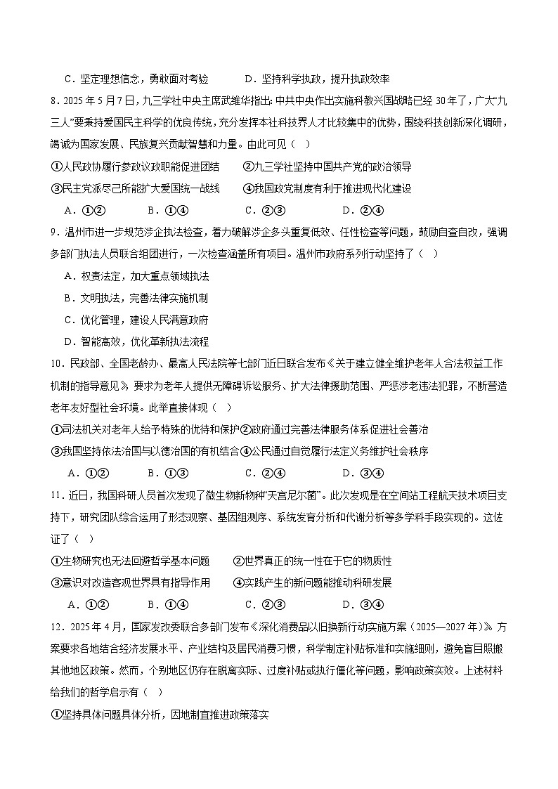 2026南阳宛城区等2地高二上学期开学考试政治含答案第3页