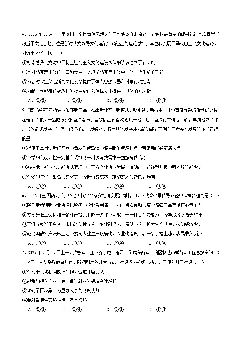 2026辽宁省辽西重点高中高二上学期开学考试政治含答案第2页