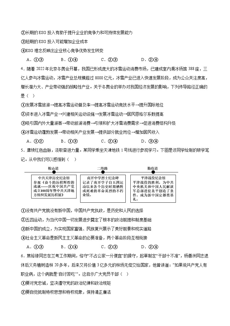 2026辽宁省沈文新高考研究联盟高二上学期开学质量监测试题政治含答案第2页