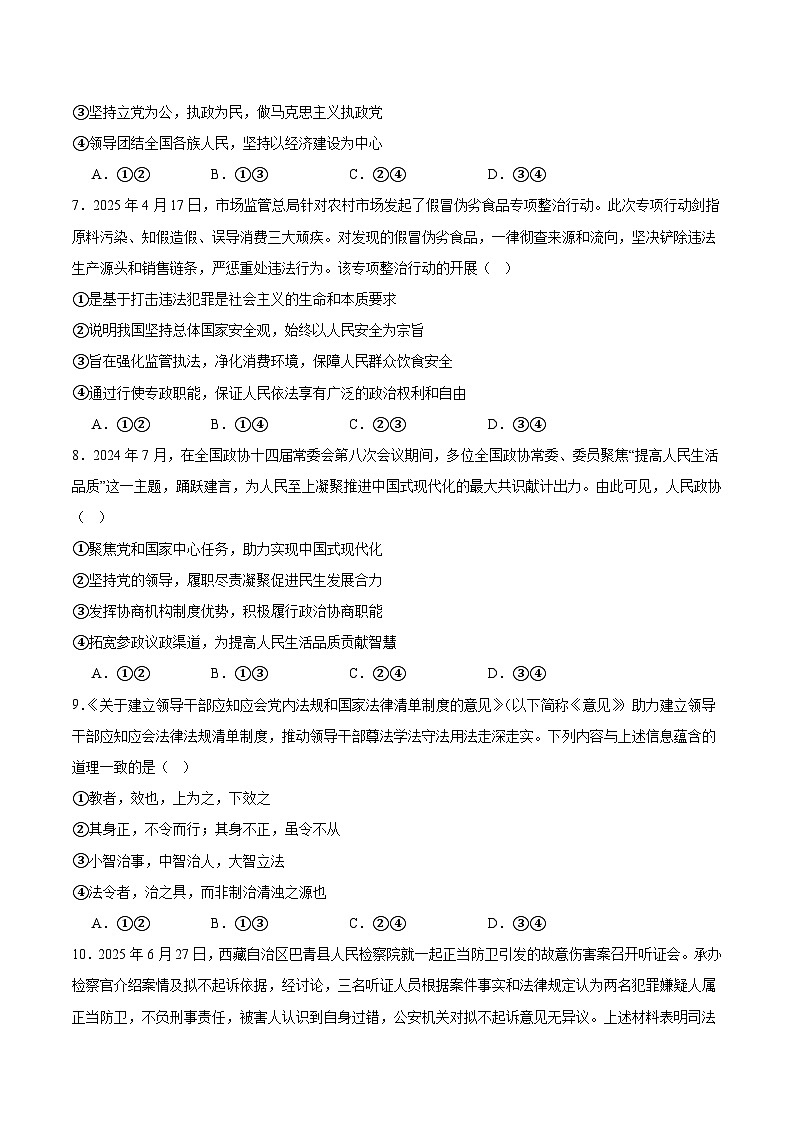 2026辽宁省沈文新高考研究联盟高二上学期开学质量监测试题政治含答案第3页