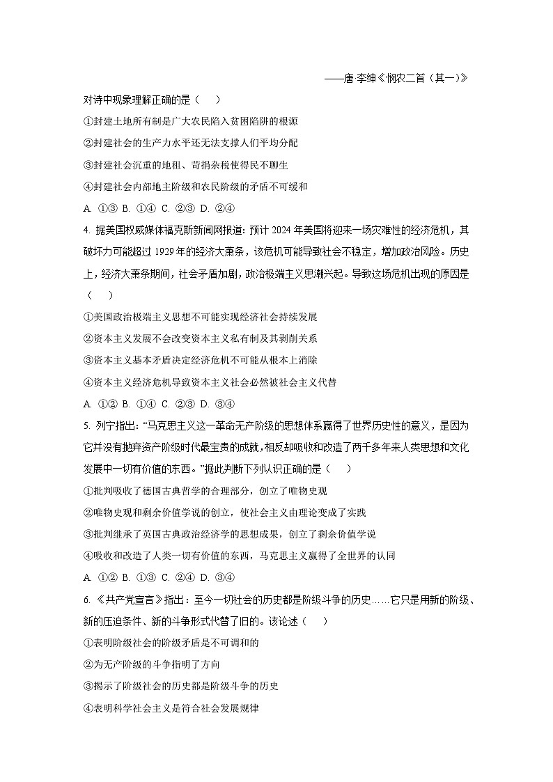 吉林省部分学校2025-2026学年高一上学期第一次月考政治政治试卷（学生版）第2页