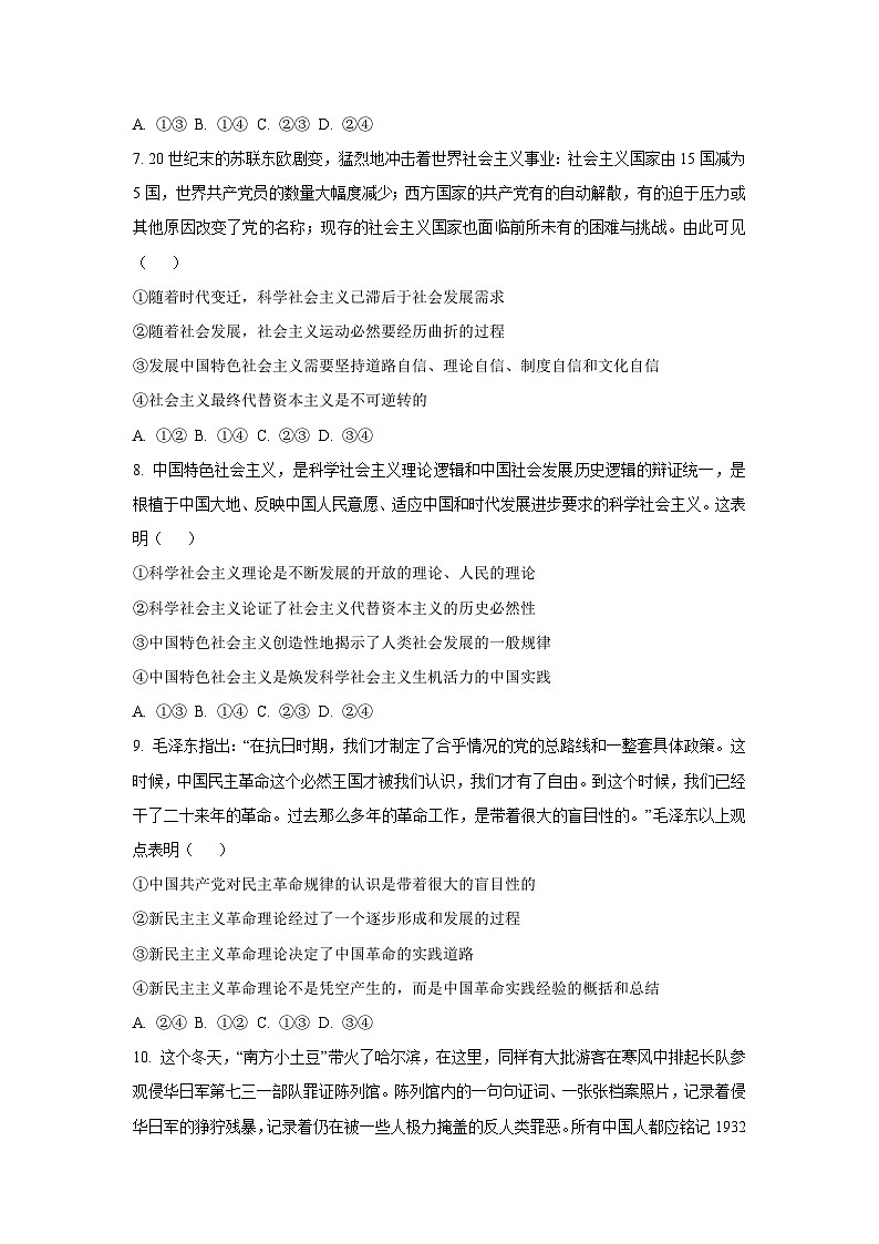 吉林省部分学校2025-2026学年高一上学期第一次月考政治政治试卷（学生版）第3页