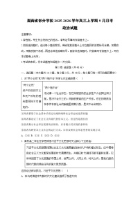 湖南省部分学校2025-2026学年高三上学期9月月考政治试卷（学生版）