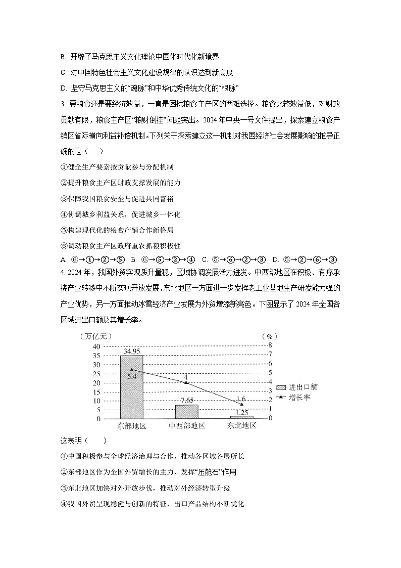 湖南省部分学校2025-2026学年高三上学期9月月考政治试卷（学生版）第2页