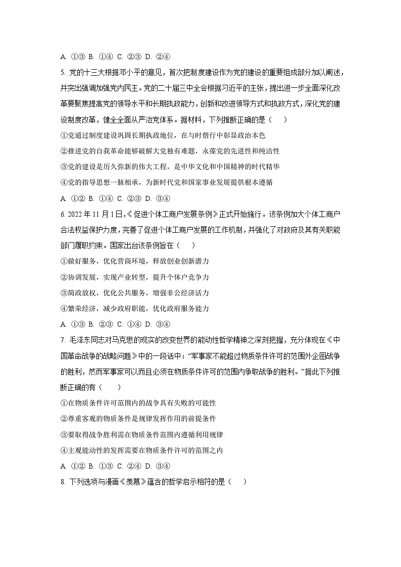 湖南省部分学校2025-2026学年高三上学期9月月考政治试卷（学生版）第3页
