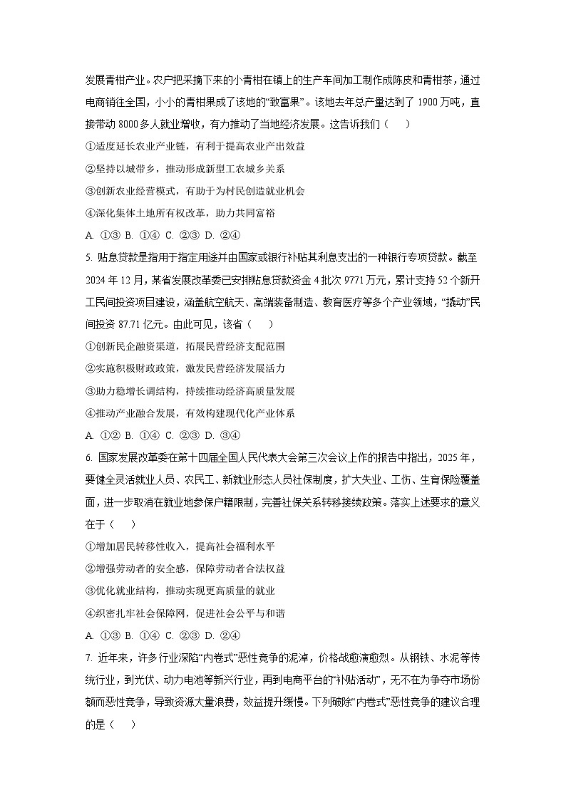 广东省汕头市2025-2026学年高二培优班上学期9月开学考试政治政治试卷（学生版）第2页