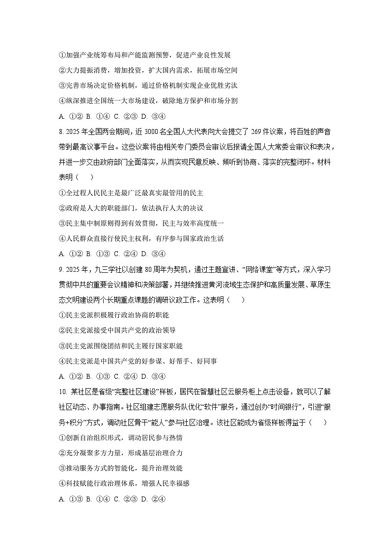 广东省汕头市2025-2026学年高二培优班上学期9月开学考试政治政治试卷（学生版）第3页