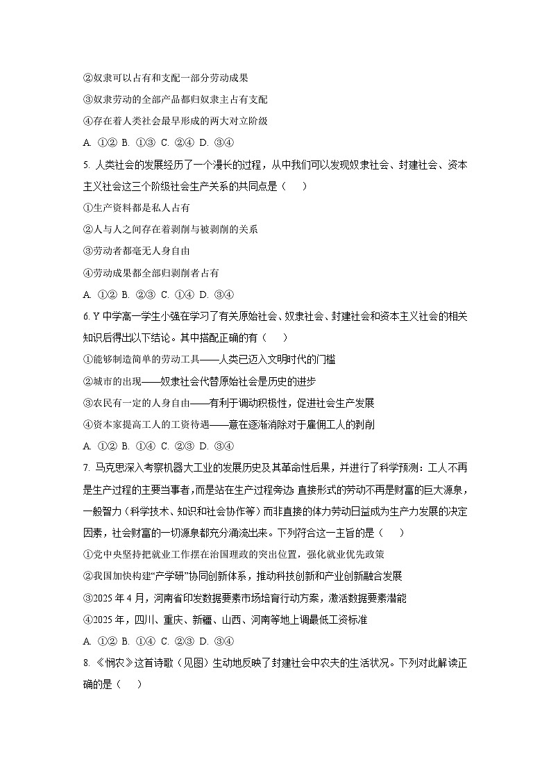 河南省洛阳市汝阳县2025-2026学年高一上学期第一次月考政治政治试卷（学生版）第2页