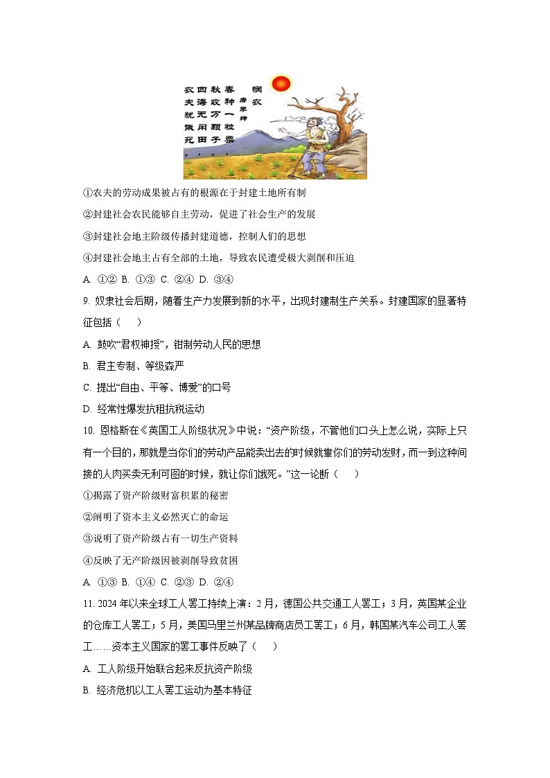 河南省洛阳市汝阳县2025-2026学年高一上学期第一次月考政治政治试卷（学生版）第3页
