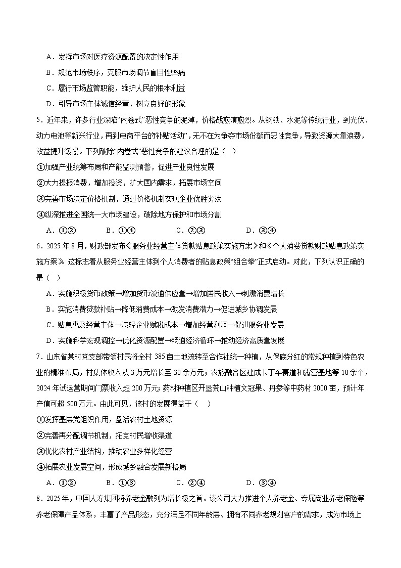 政治-江苏盐城七校联考2026届高三上学期9月月考试题及答案第2页