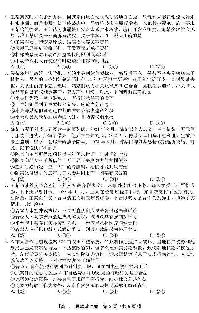 广东省清远市2024-2025学年第二学期高二期末教学质检政治试卷+答案第2页