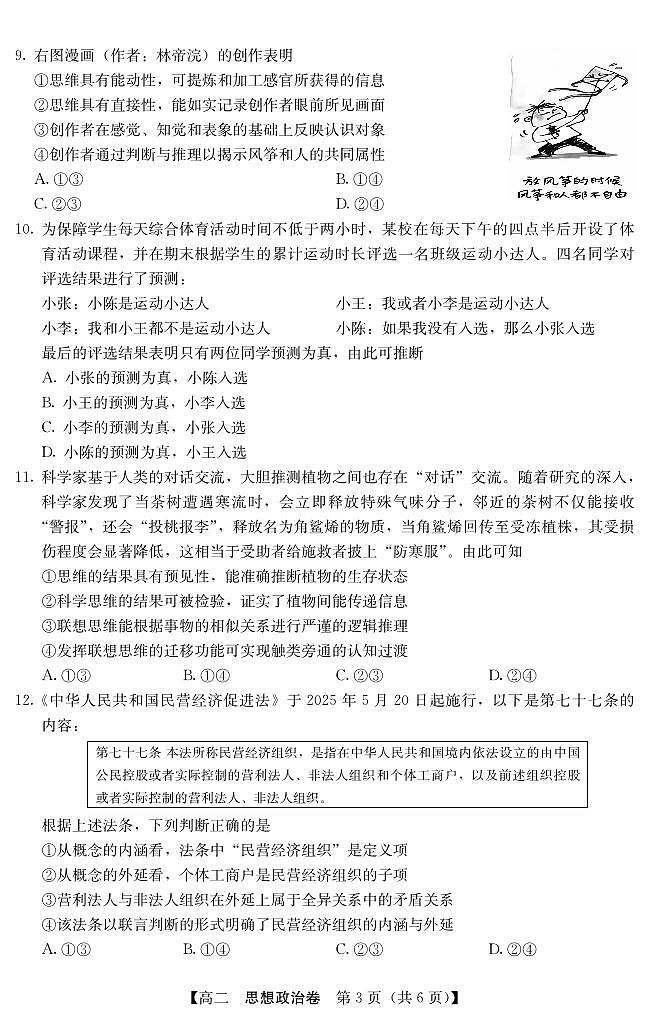 广东省清远市2024-2025学年第二学期高二期末教学质检政治试卷+答案第3页