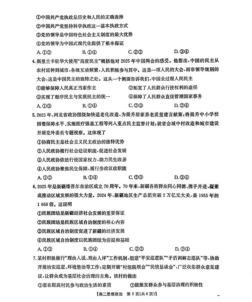 河北省部分学校2025-2026学年高二上学期开学考试政治试题（含答案）第2页