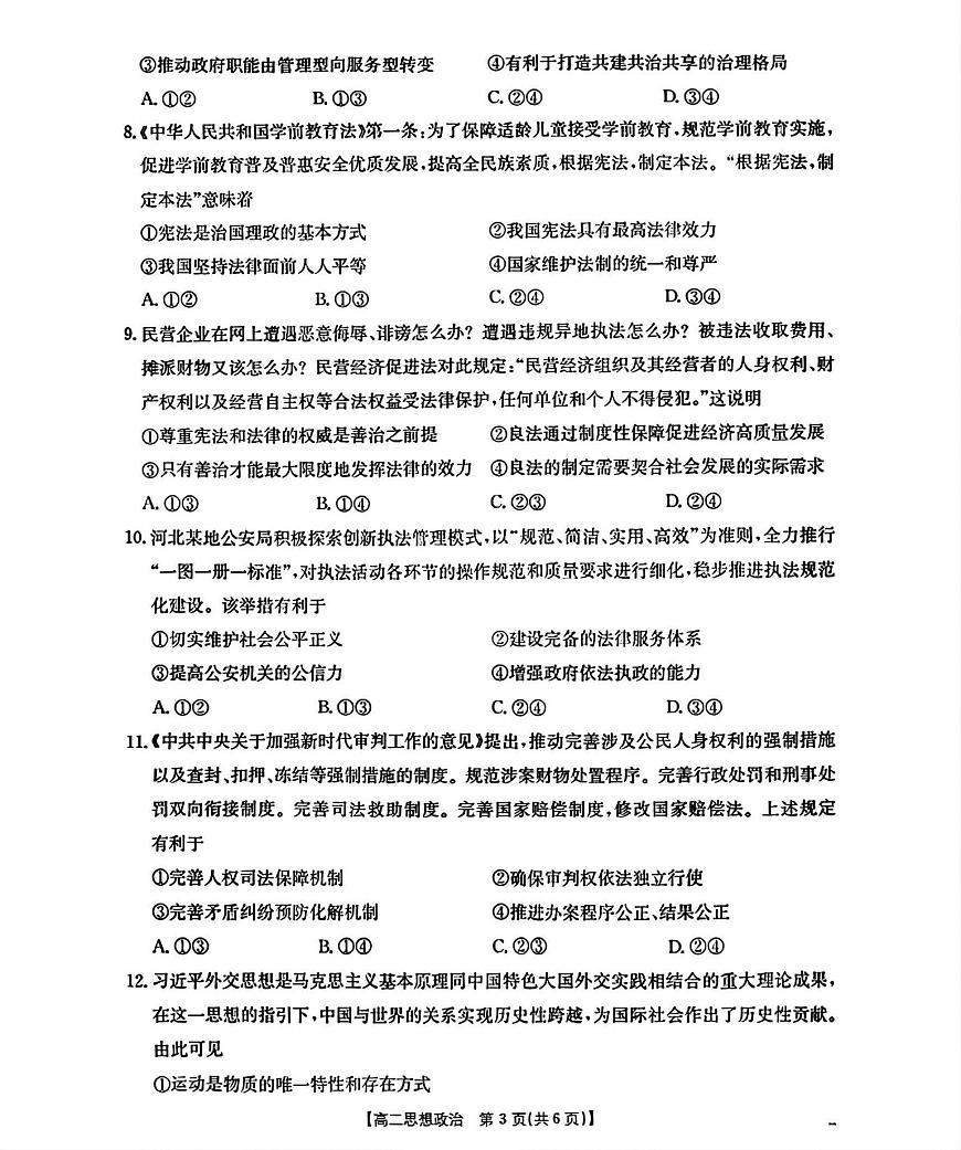 河北省部分学校2025-2026学年高二上学期开学考试政治试题（含答案）第3页