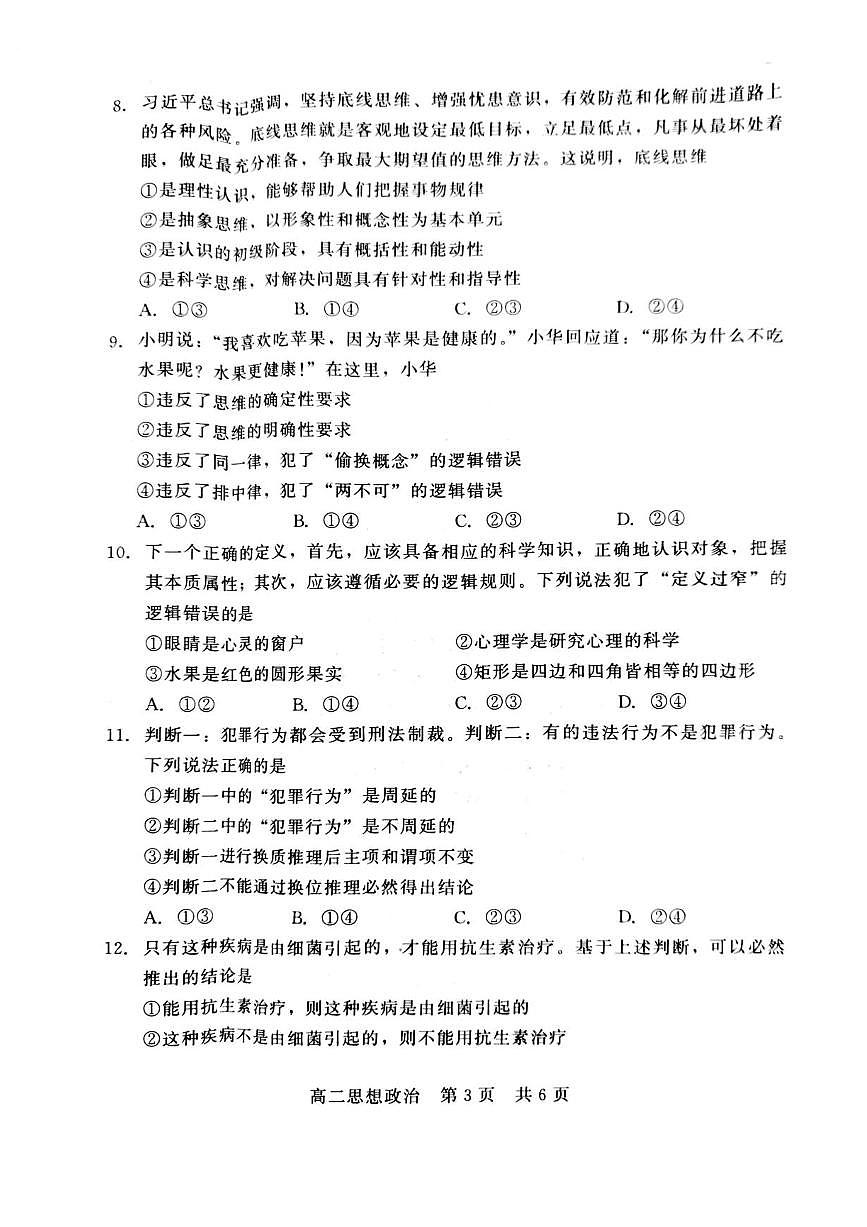 河北省NT20名校联合体2024-2025学年高二下学期期末考试政治试卷（含答案）第3页