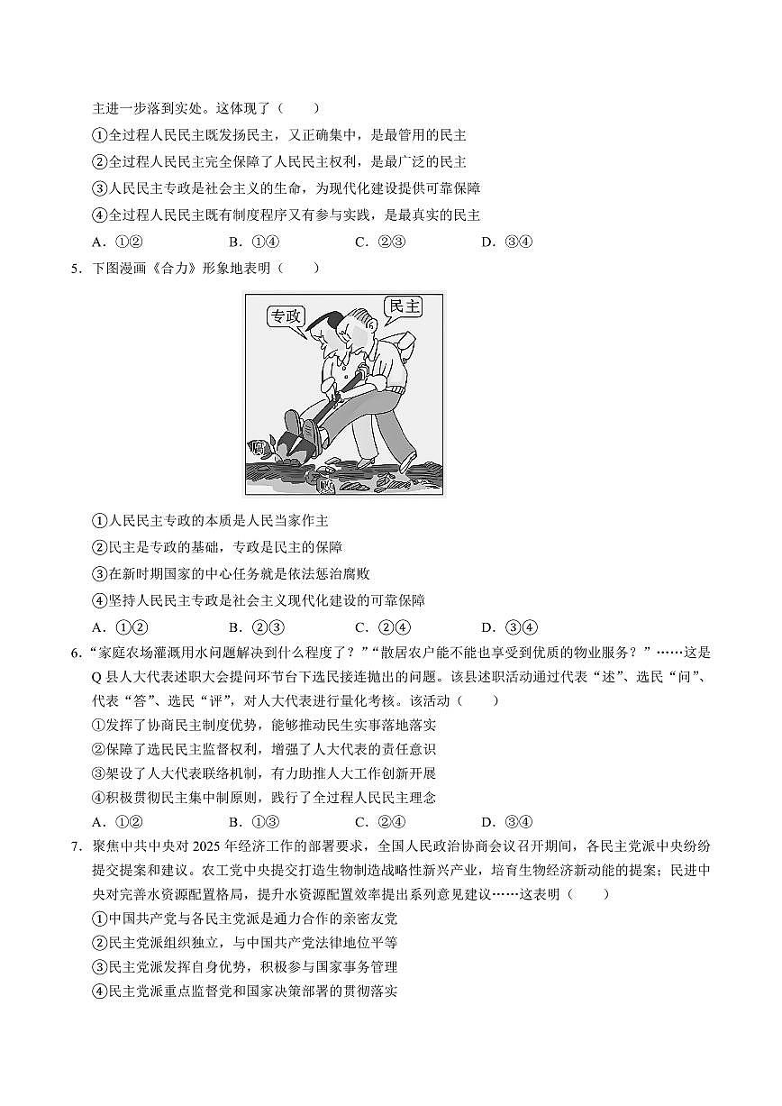 云南省德宏州2024-2025学年高一下学期期末考试政治试卷（含答案）第2页