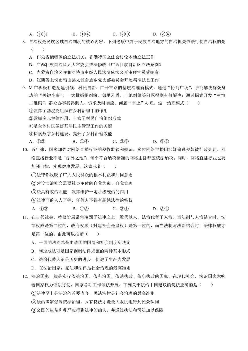 云南省德宏州2024-2025学年高一下学期期末考试政治试卷（含答案）第3页