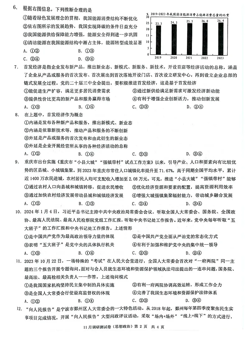 2025届重庆市康德卷高三下学期11月调研-政治试卷（含答案）第2页