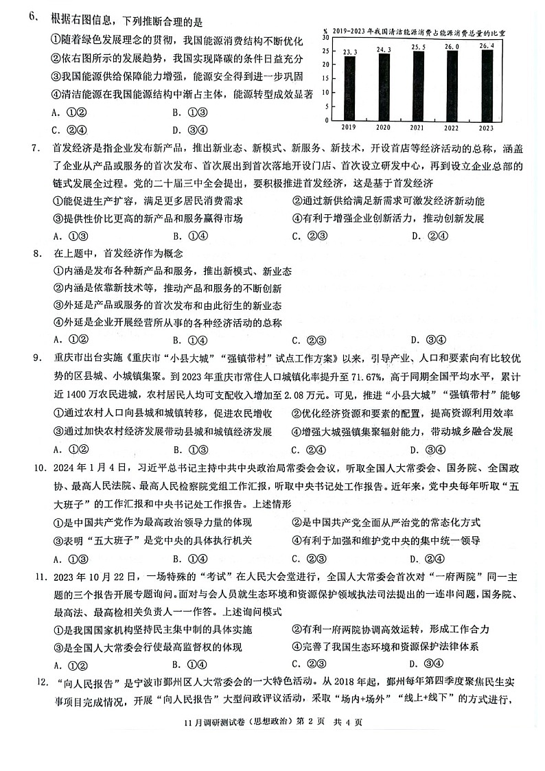 2025届重庆市康德卷高三下学期11月调研-政治试卷（含答案）第2页