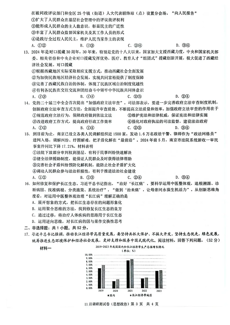 2025届重庆市康德卷高三下学期11月调研-政治试卷（含答案）第3页