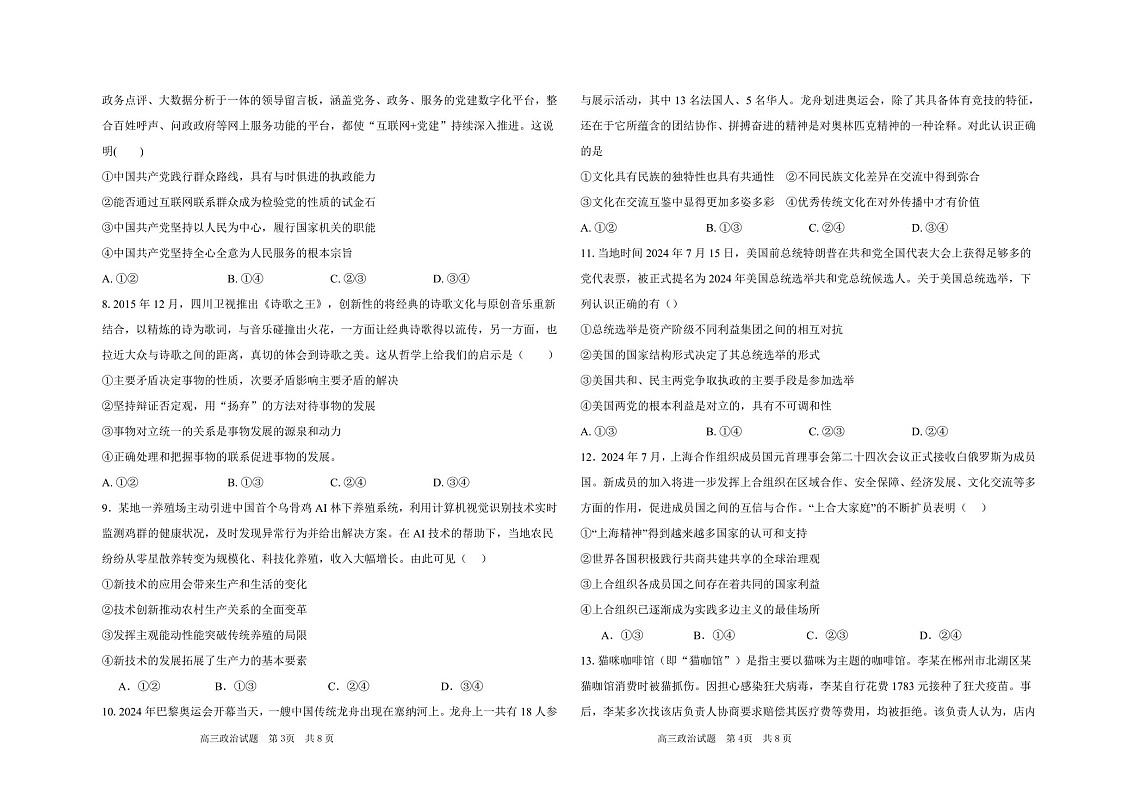 黑龙江省大庆外国语2025届高三下学期11月期中考-政治试题（含答案）第2页