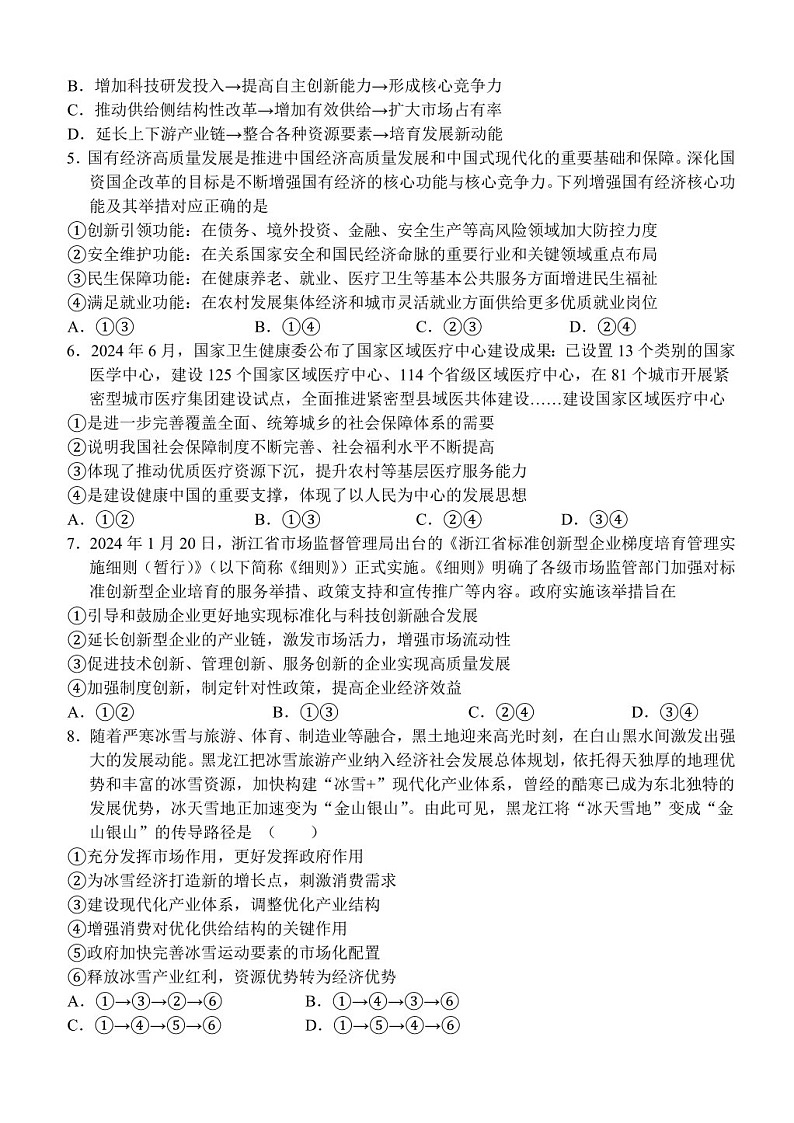 湖北沙市中学2025届高三下学期11月月考-政治试题（含答案）第2页