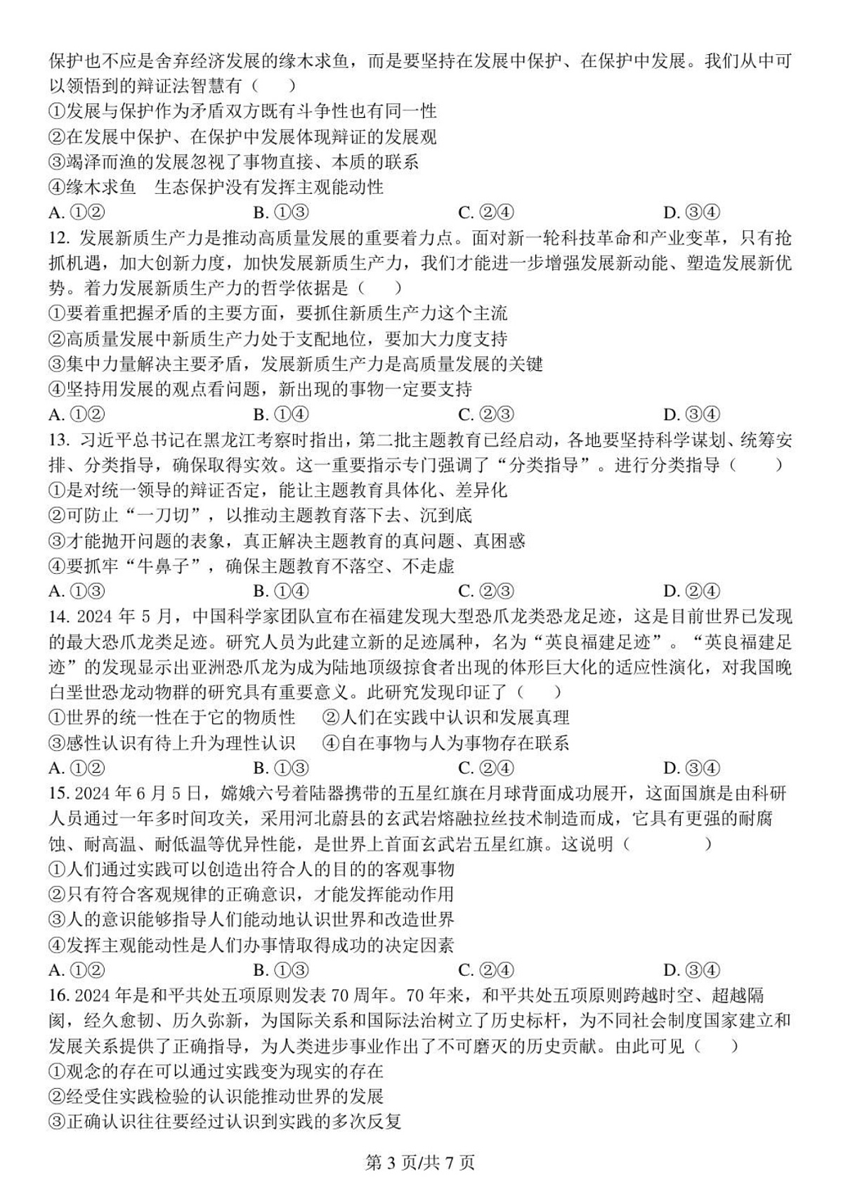 河北省保定市唐县第一中学2025-2026学年高二上学期9月月考思想政治试卷第3页