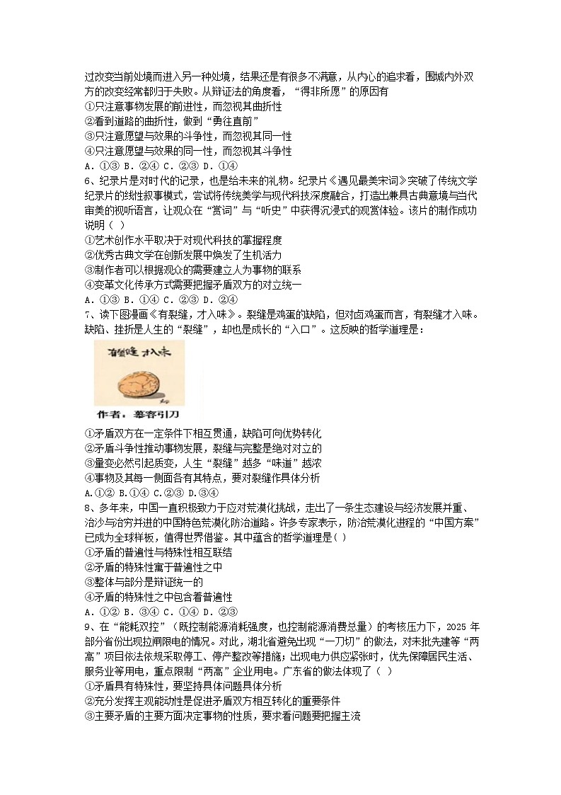 湖北省武汉市第六中学2025-2026学年高二上学期第1次月考思想政治试卷第2页