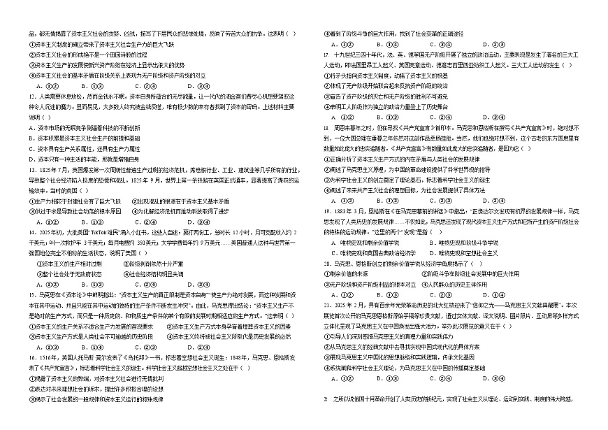 河南省鹤壁市高中2025-2026学年高一上学期第一次月考思想政治试卷第2页