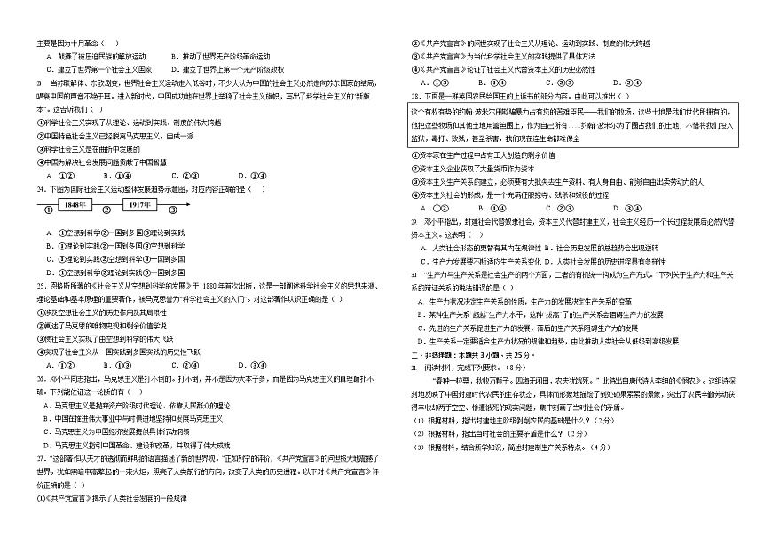 河南省鹤壁市高中2025-2026学年高一上学期第一次月考思想政治试卷第3页