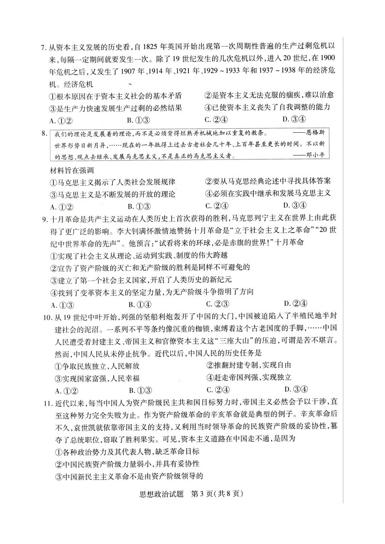 河南天一大联考2025-2026学年(上)高一上学期9月检测思想政治试卷第3页