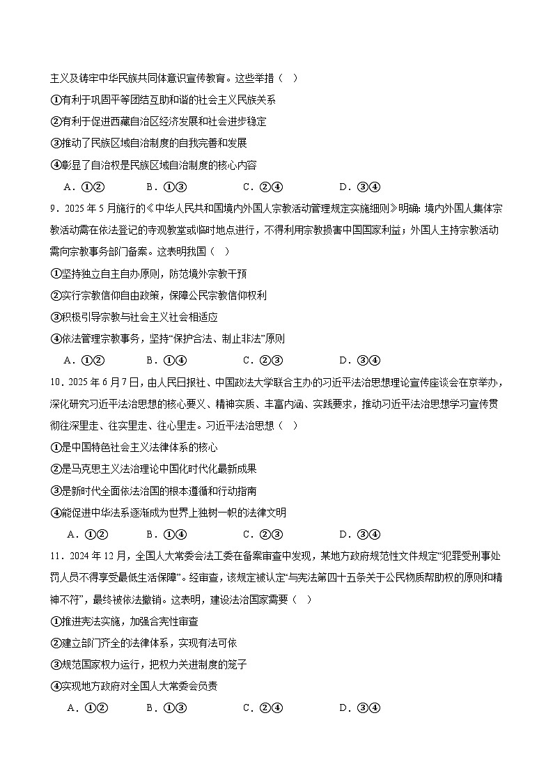 2025河南省普通高中高一下学期7月期末考试政治含答案第3页