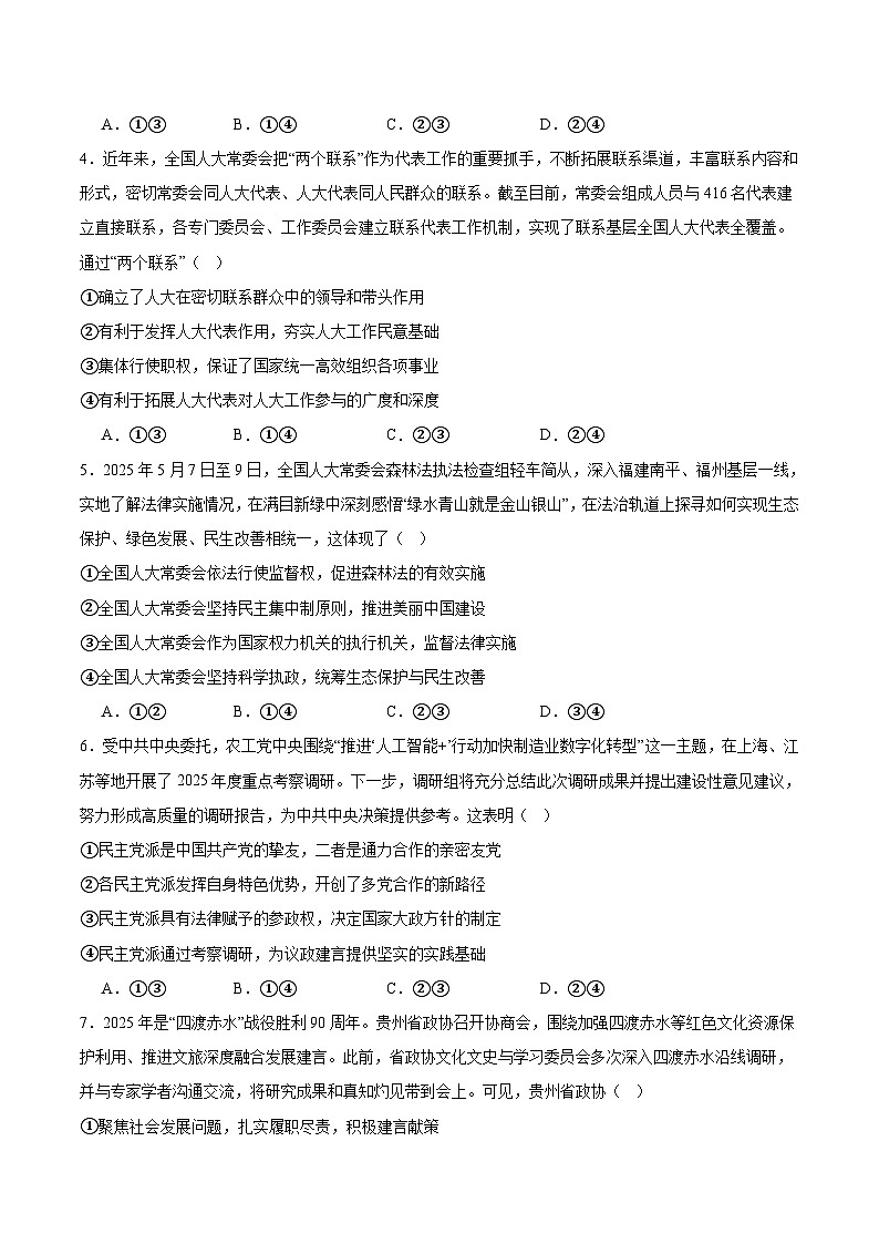 2025宜春部分重点中学高一下学期7月联考试题政治含答案第2页