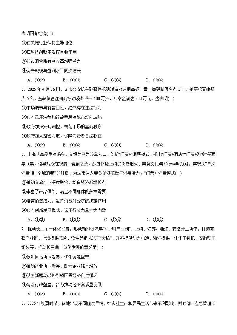2025重庆九龙坡、渝中区等4地高一下学期期末考试政治含答案第2页