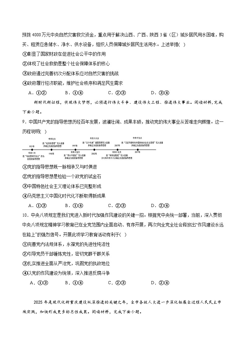 2025重庆九龙坡、渝中区等4地高一下学期期末考试政治含答案第3页