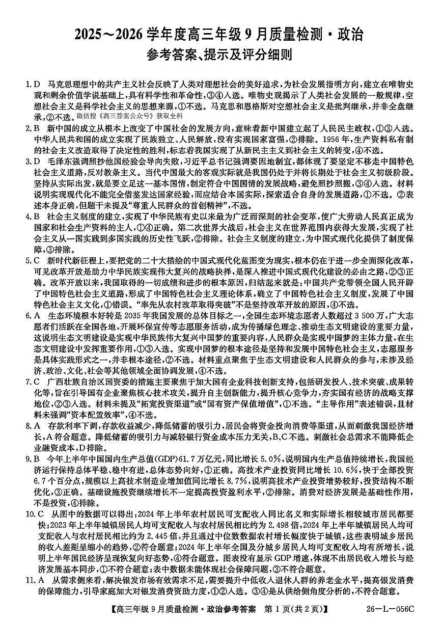 政治答案第1页