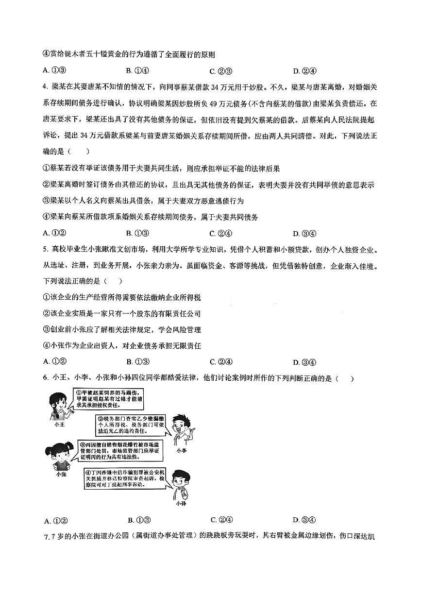 政治试卷-炎德·英才大联考雅礼中学2026届高三月考卷（二）第2页