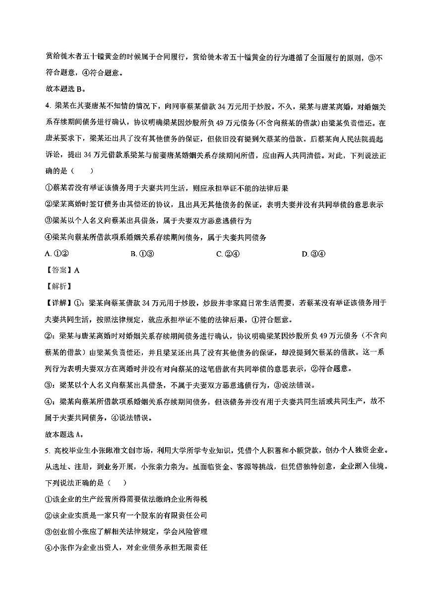 政治答案-炎德·英才大联考雅礼中学2026届高三月考卷（二）第3页