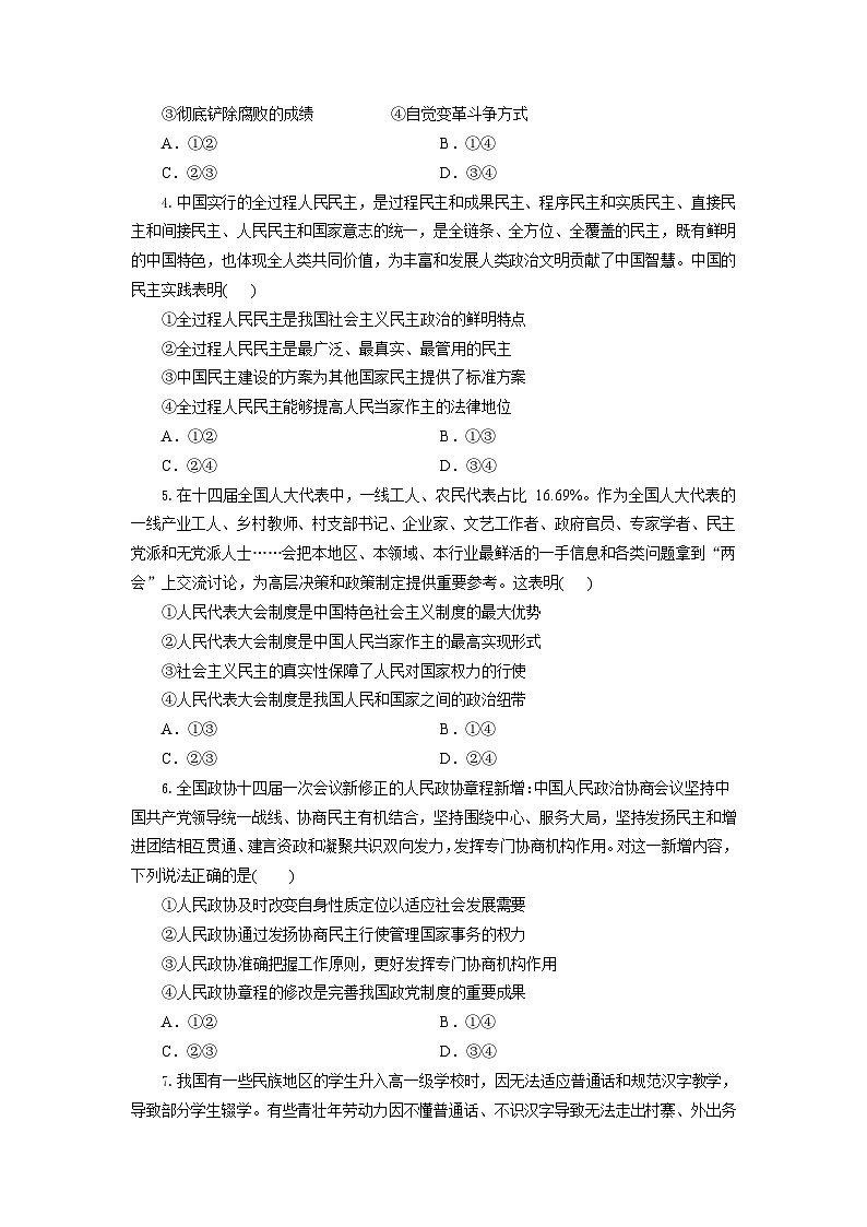 湖北省部分高中协作体联考2025-2026学年高二上学期9月月考思想政治试卷第2页