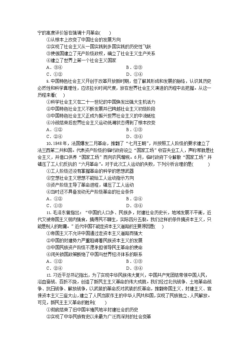 湖北省部分高中协作体联考2025-2026学年高一上学期9月月考思想政治试卷第3页