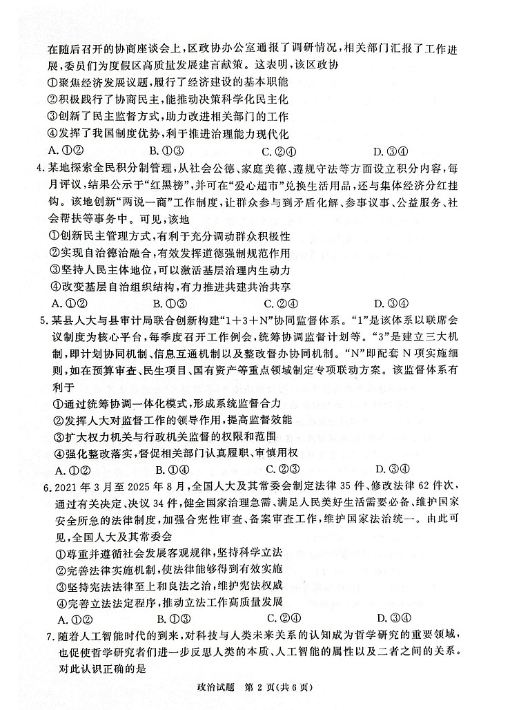河南省青桐鸣大联考2025-2026学年高二上学期9月月考思想政治试卷第2页