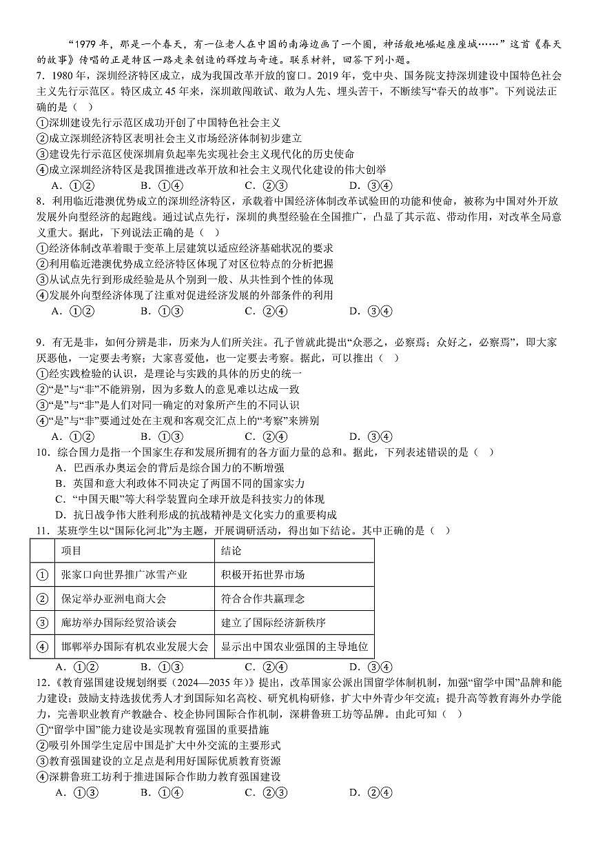2025河北高考政治试题真题 含答案第2页