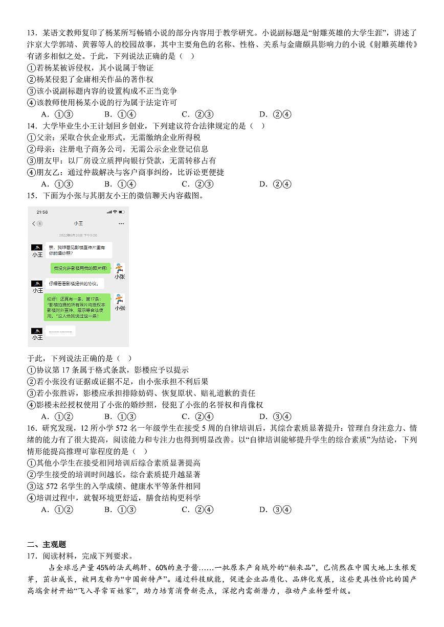 2025河北高考政治试题真题 含答案第3页