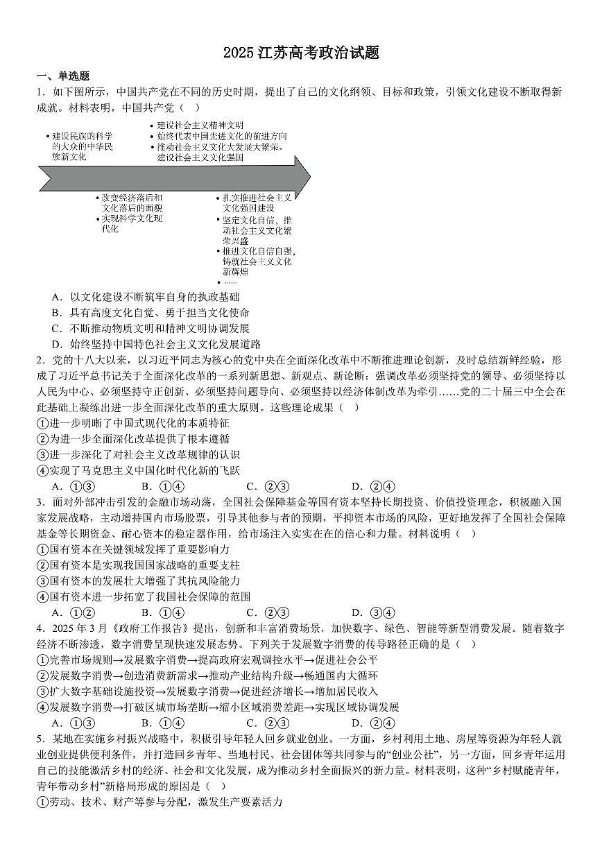 2025江苏高考政治试题 含答案第1页