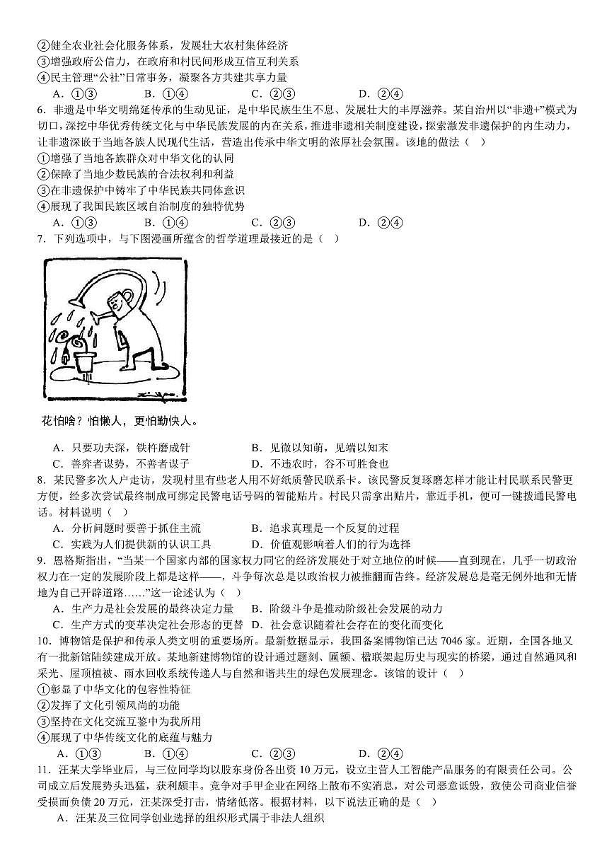 2025江苏高考政治试题 含答案第2页