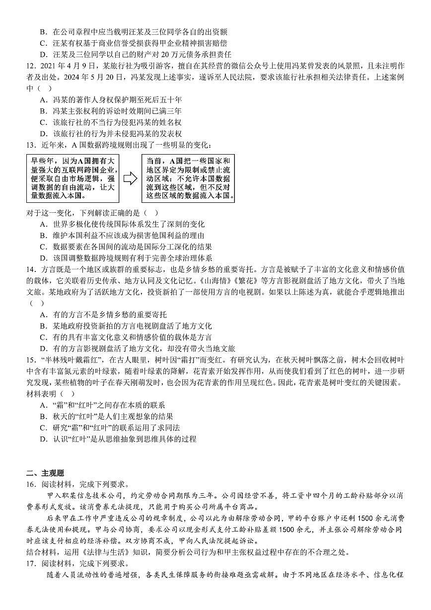 2025江苏高考政治试题 含答案第3页