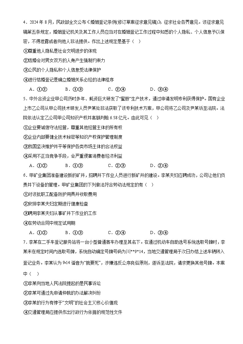河南省驻马店市新蔡县第一高级中学2024-2025学年高三上学期开学考试政治试题第2页