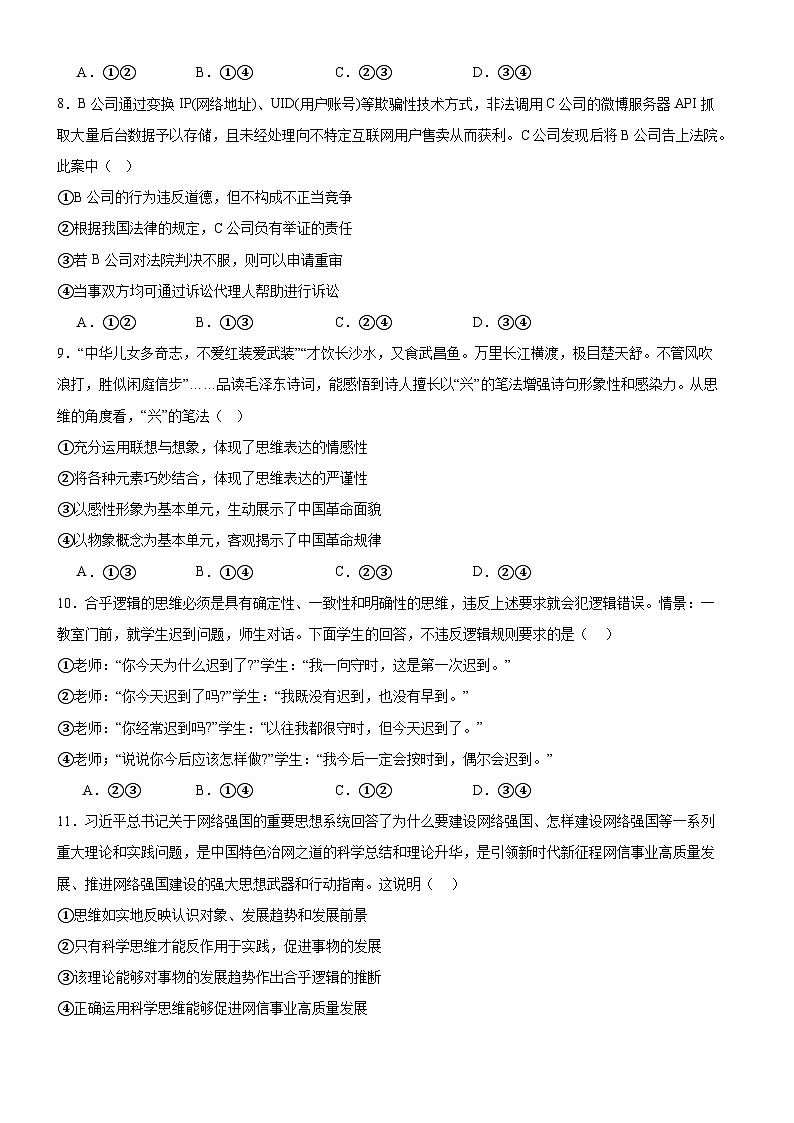 河南省驻马店市新蔡县第一高级中学2024-2025学年高三上学期开学考试政治试题第3页