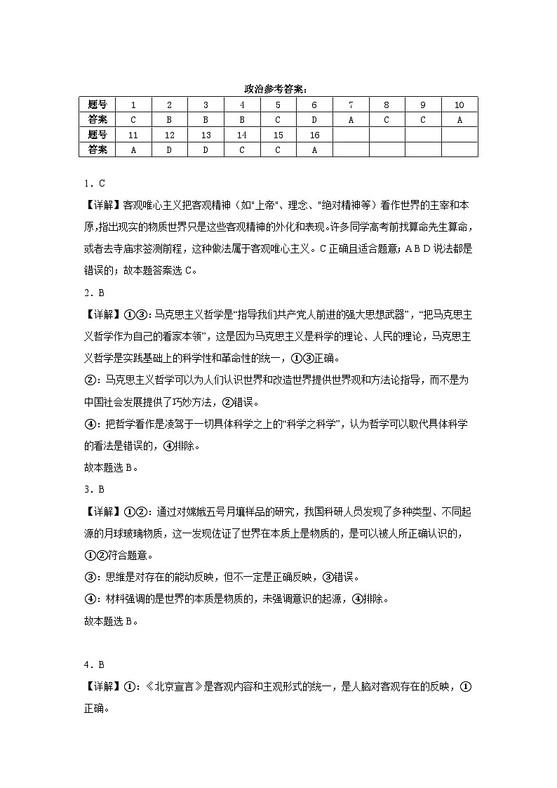 高二月考政治试卷答案第1页